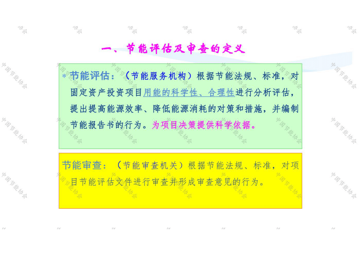 中国节能协会：节能管理实践 第6页