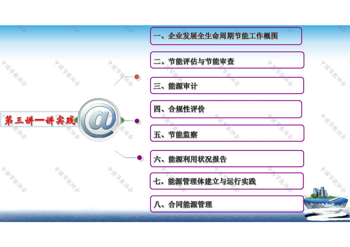 中国节能协会：节能管理实践 第2页