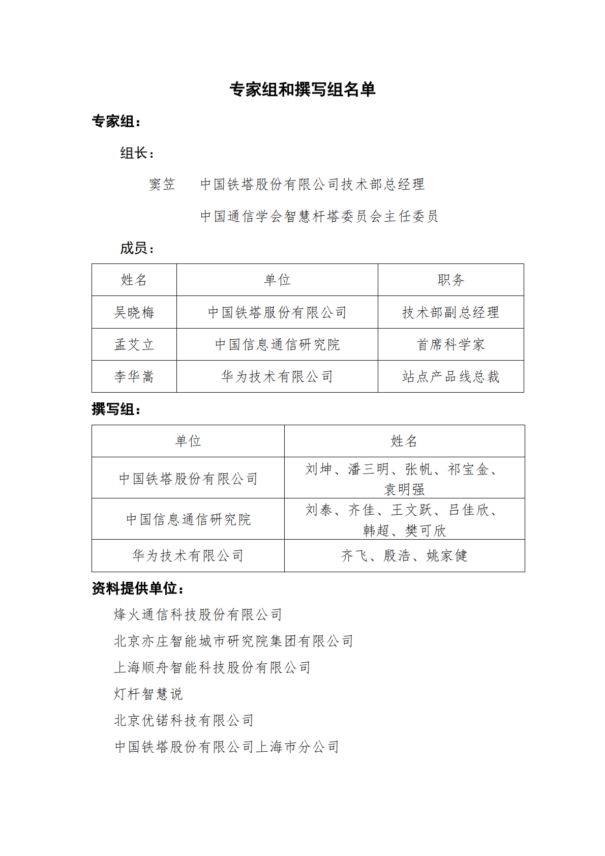 中国通信学会：智慧杆塔科技前沿报告（2022年） 第3页