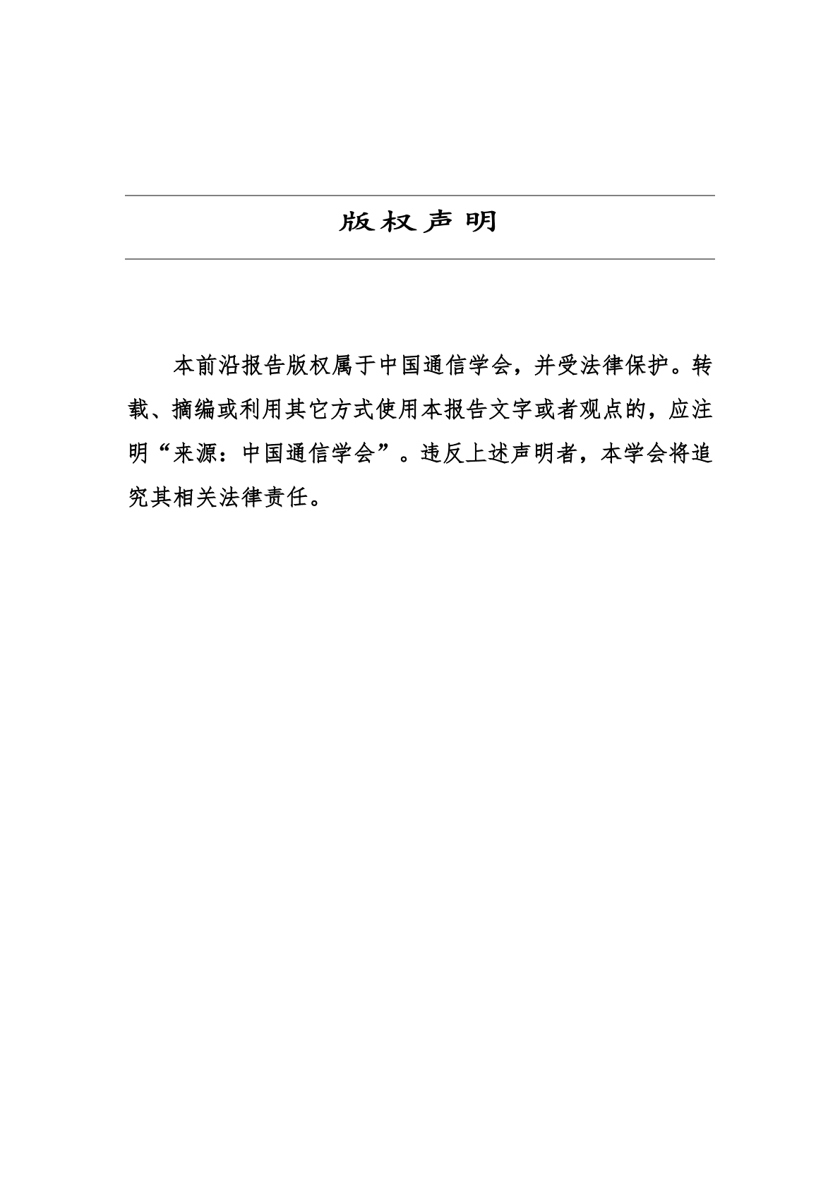 中国通信学会：智慧杆塔科技前沿报告（2022年） 第2页