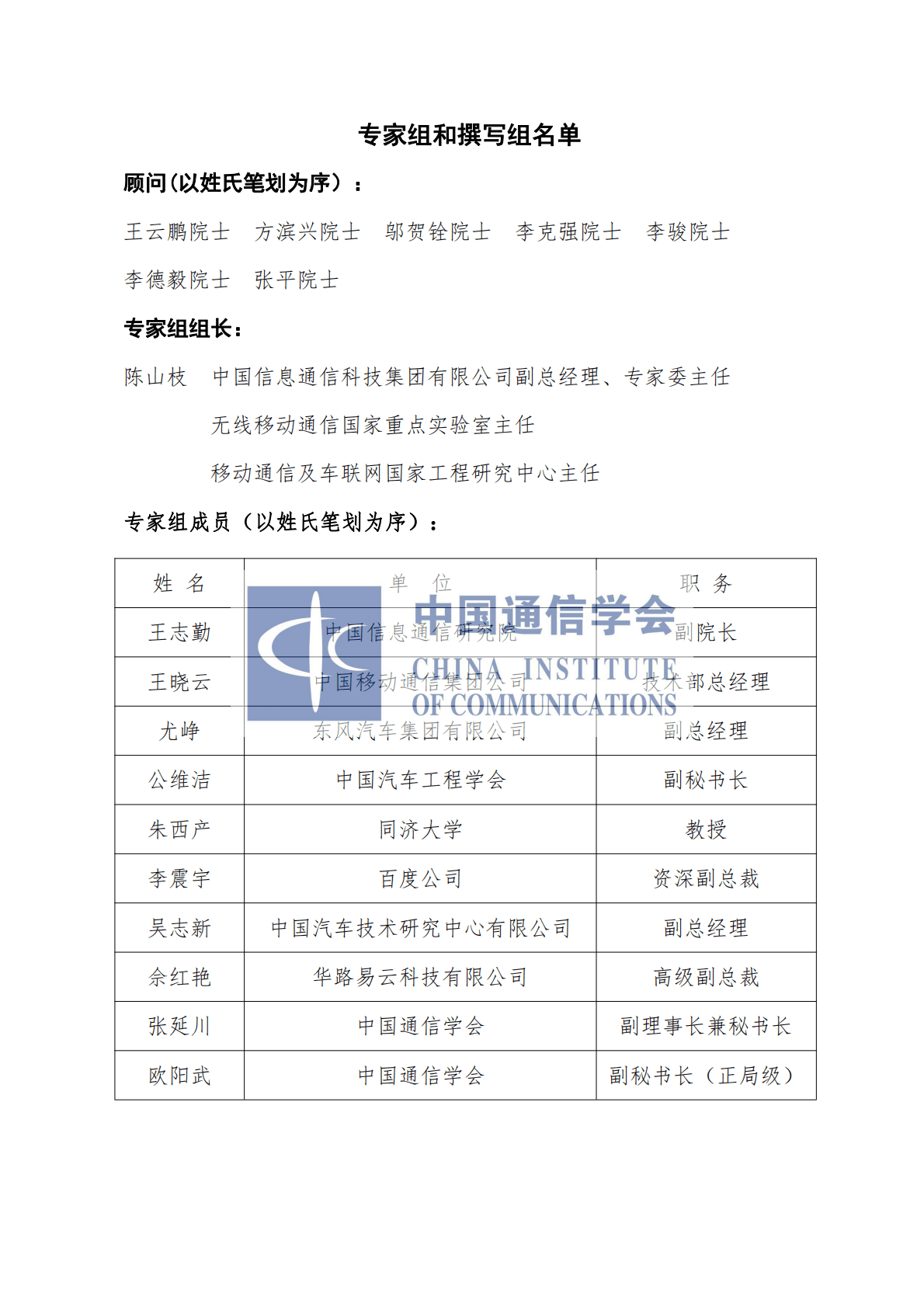 中国通信学会：C-V2X车联网技术发展与产业实践白皮书（2022年） 第3页