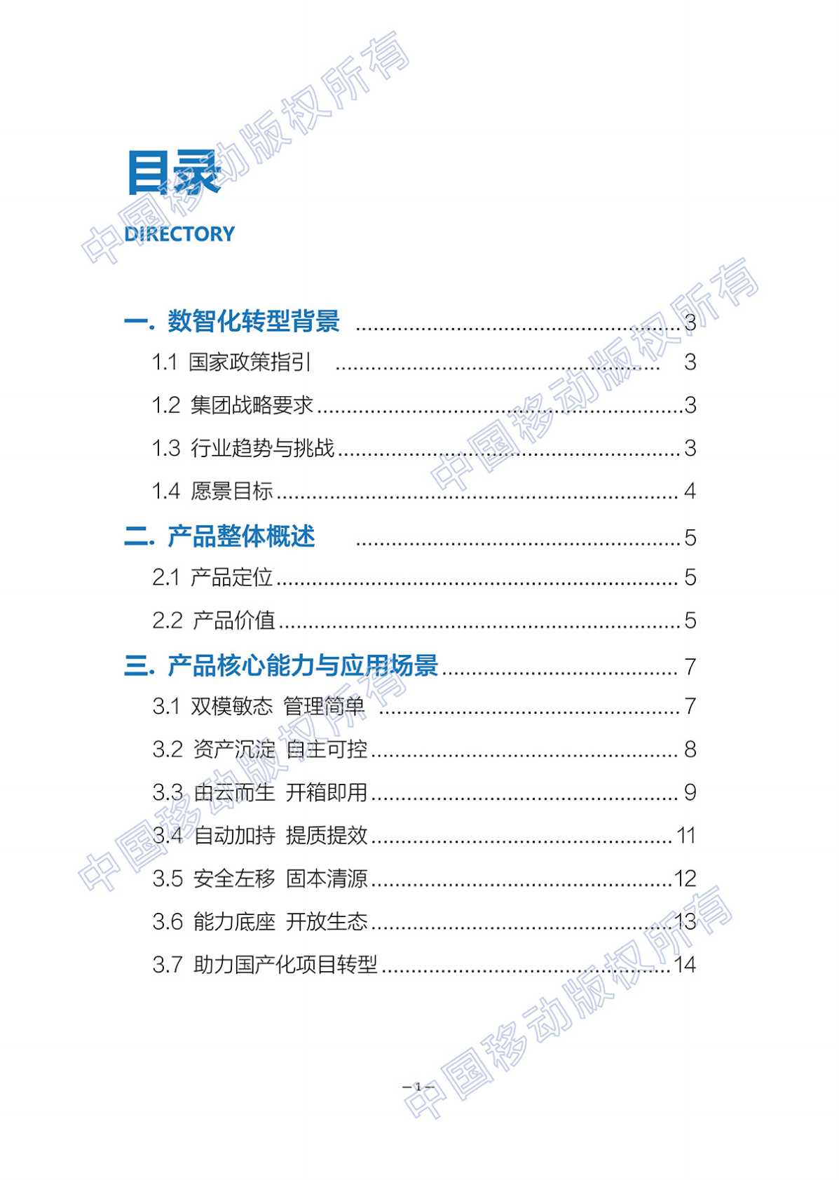 中国移动端到端研发、运营、安全一体化解决方案：磐舟DevSecOps平台产品白皮书：云原生+自动化+国产化 第2页