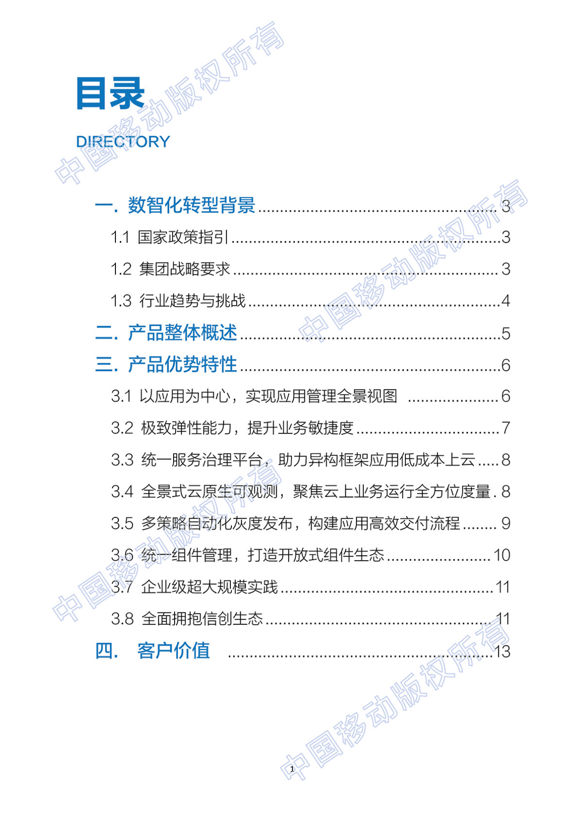 中国移动数智化转型最佳实践：磐基PaaS平台白产品皮书：自主研发+超大规模+安全可控 第2页