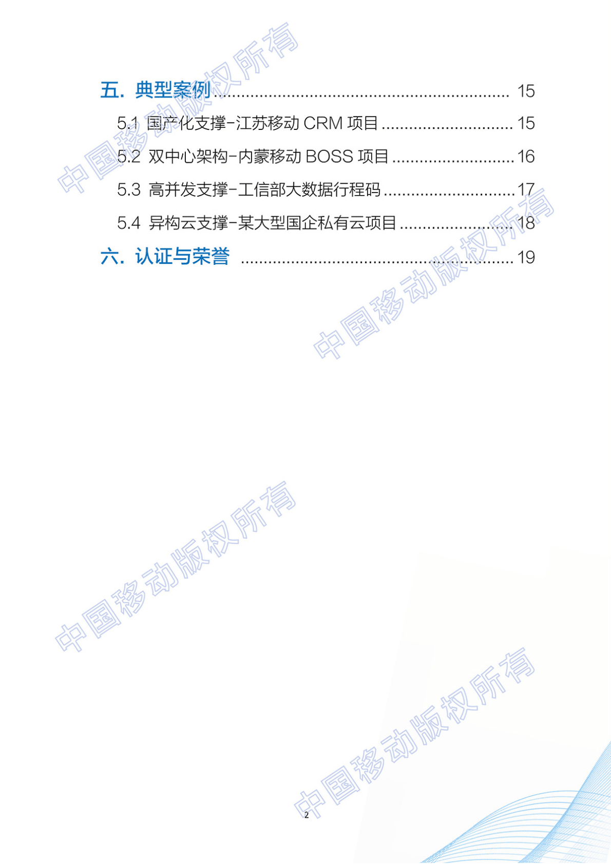中国移动数智化转型最佳实践：磐基PaaS平台白产品皮书：自主研发+超大规模+安全可控 第3页