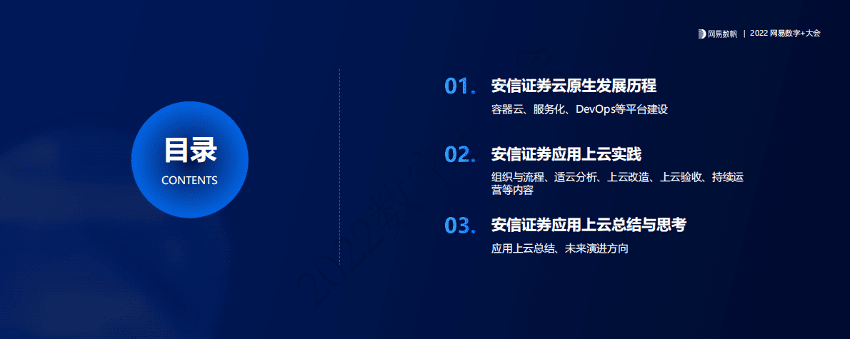 周巍：安信证券应用上云实践与思考 第2页