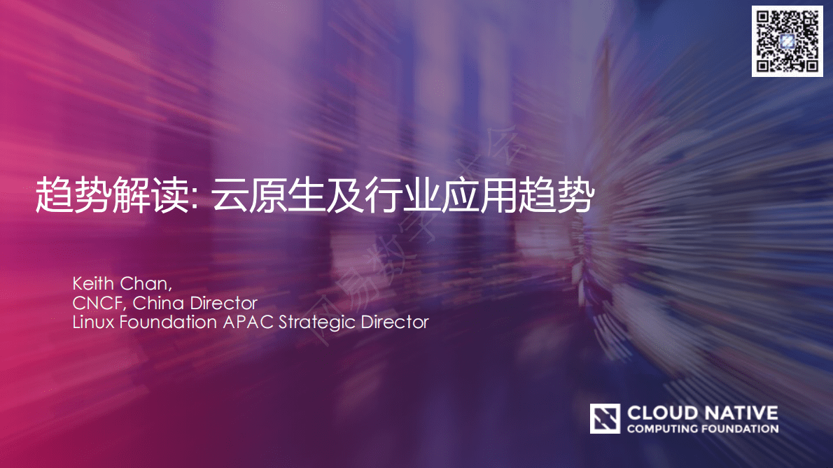 CNCF：云原生及行业应用趋势：谁在用？如何用？ 第1页