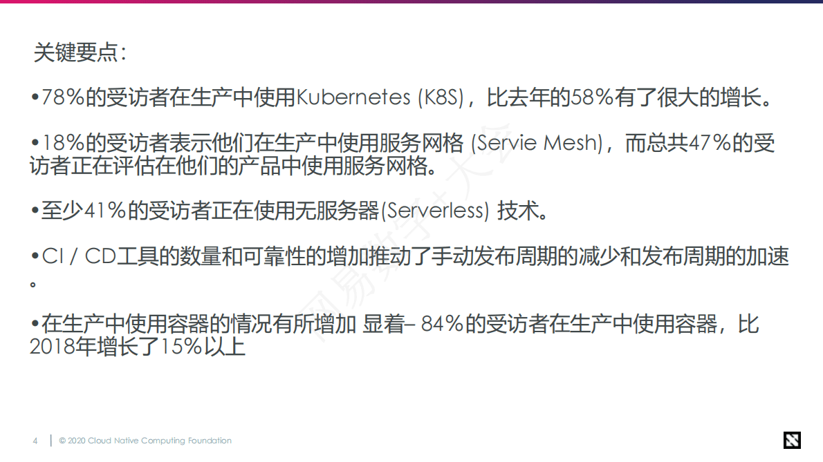CNCF：云原生及行业应用趋势：谁在用？如何用？ 第4页