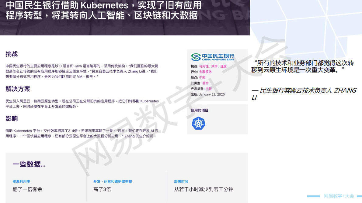 CNCF：云原生技术应用趋势解读 第6页