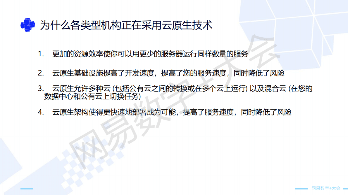 CNCF：云原生技术应用趋势解读 第3页