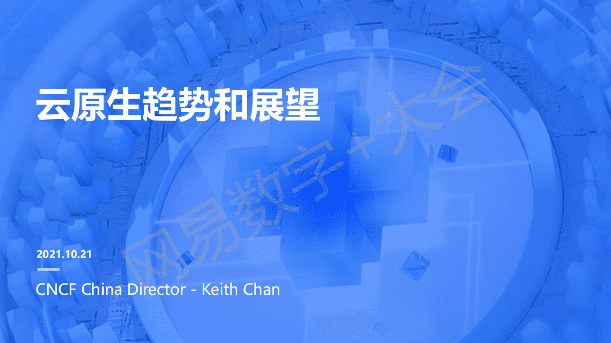 CNCF：云原生技术应用趋势解读 第1页