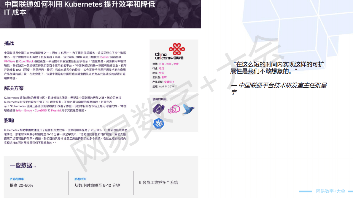 CNCF：云原生技术应用趋势解读 第5页