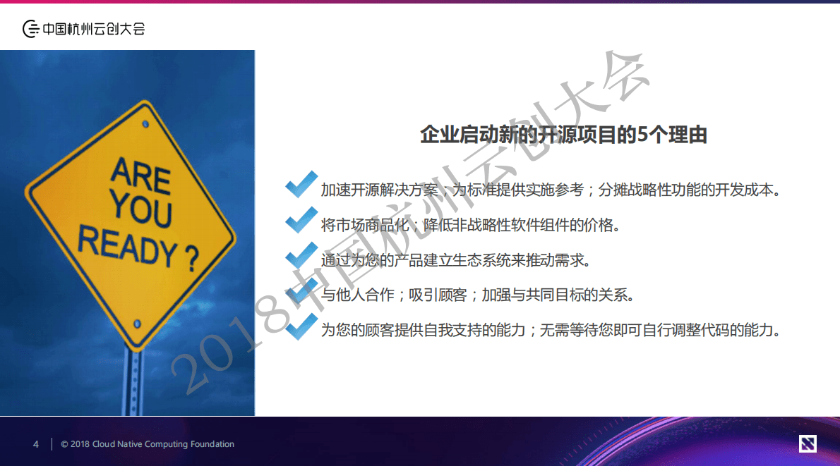 CNCF：云原生生态的可持续发展之路 第4页