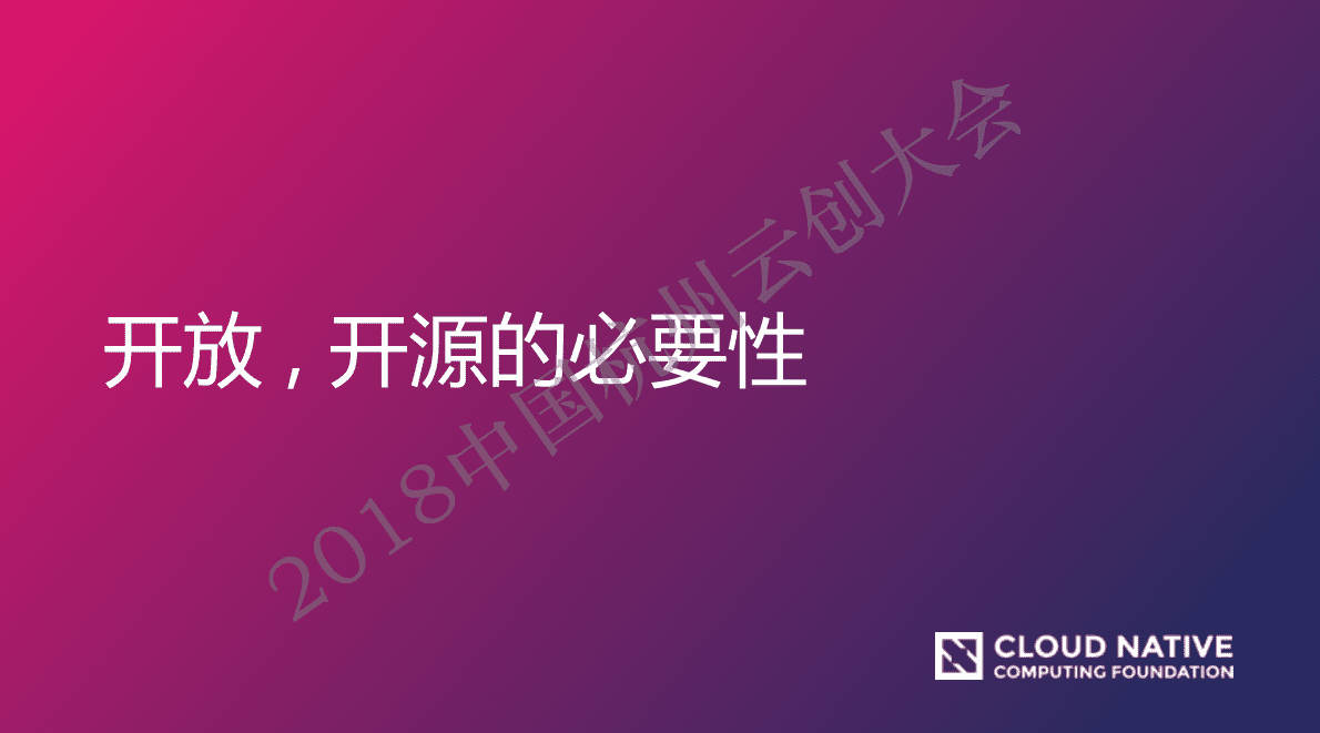 CNCF：云原生生态的可持续发展之路 第2页