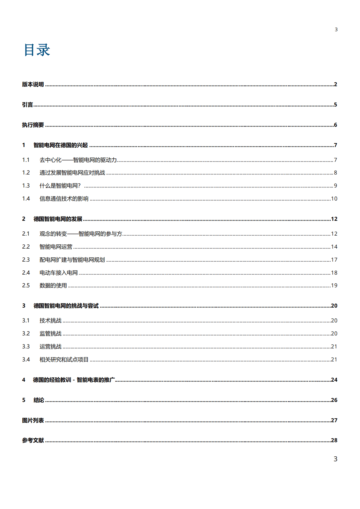 GIZ：德国智能电网现状 第3页