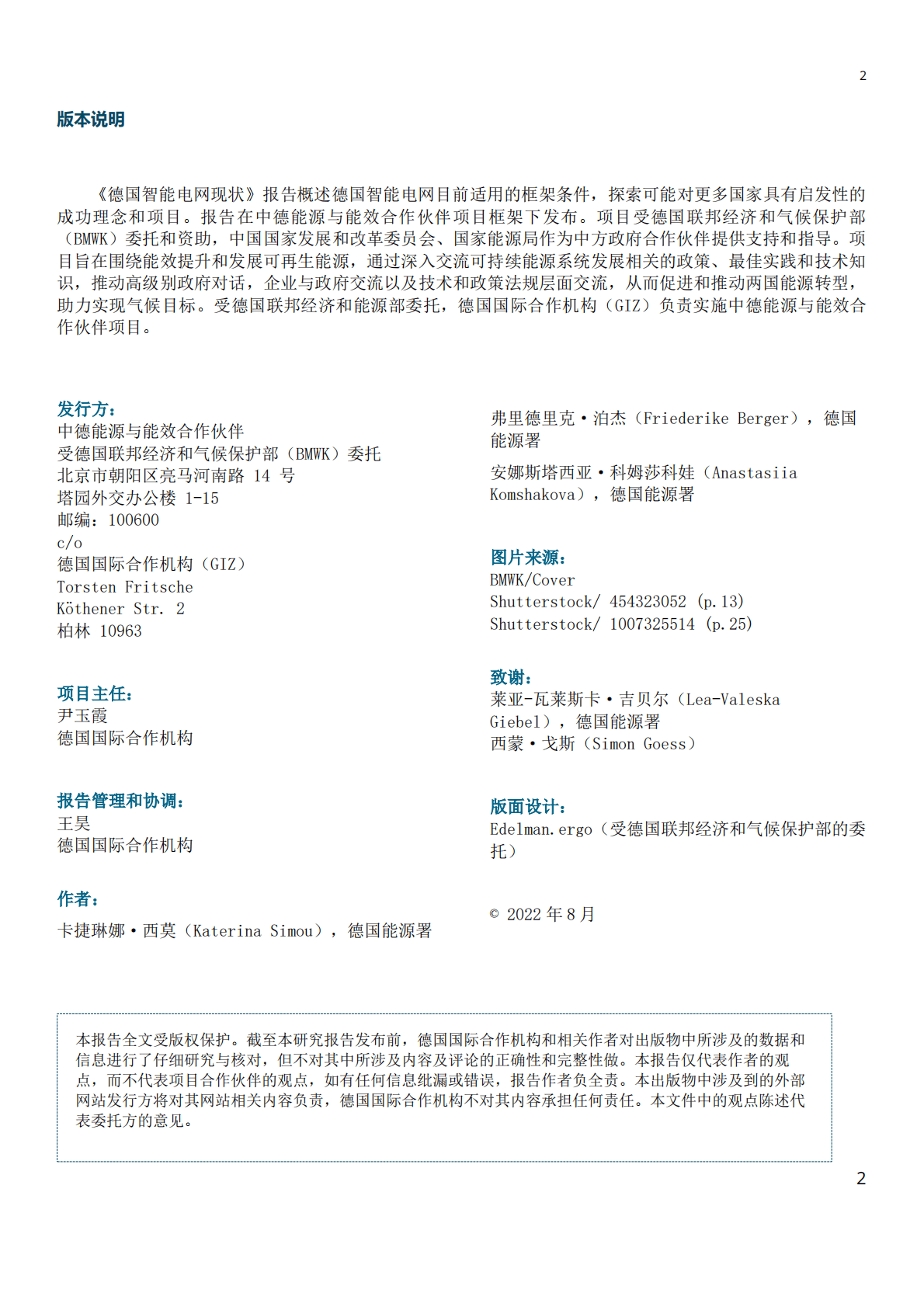 GIZ：德国智能电网现状 第2页