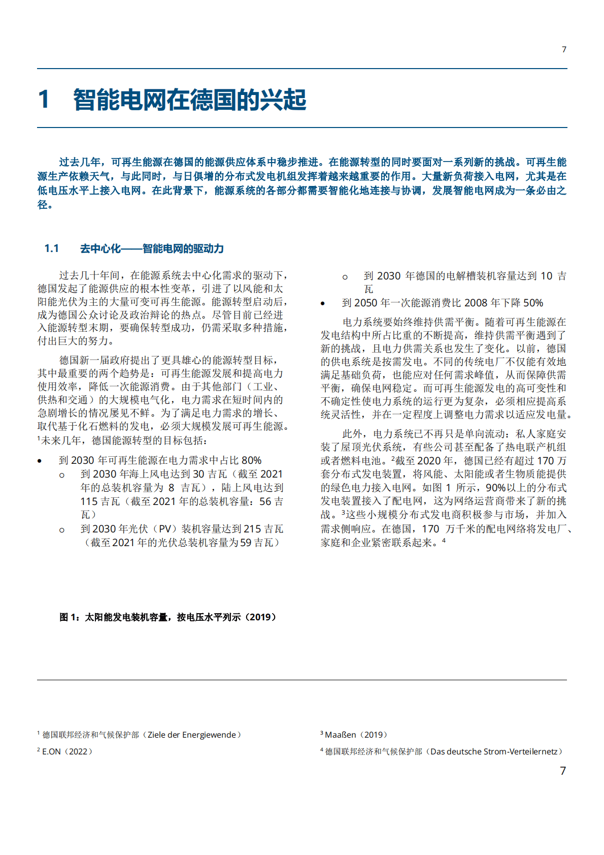 GIZ：德国智能电网现状 第6页