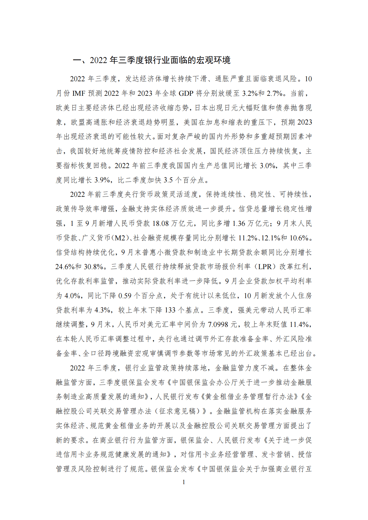 NIFD：2022Q3银行业运行报告 第5页