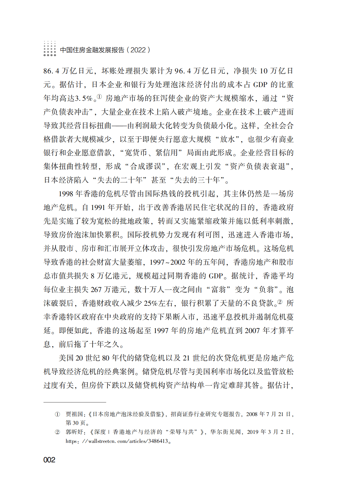 NIFD：中国住房金融发展报告（2022） 第6页