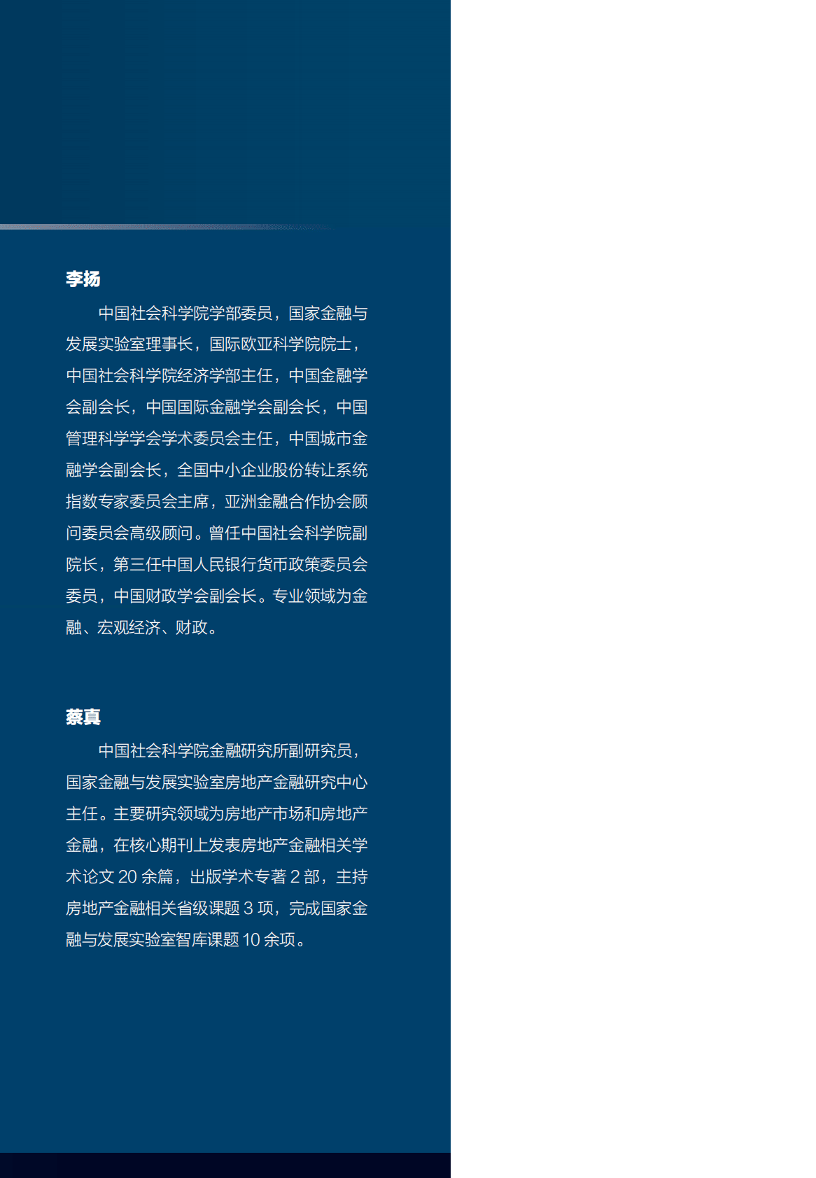 NIFD：中国住房金融发展报告（2022） 第2页