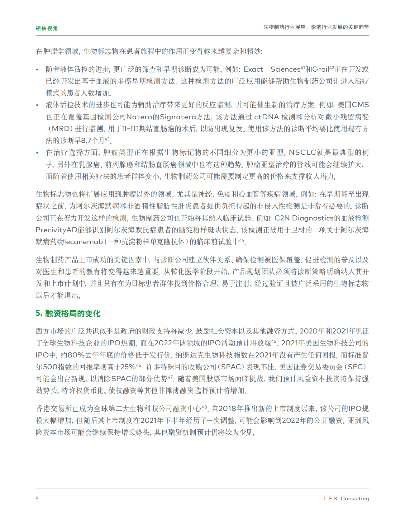 艾意凯（L.E.K.）：生物制药行业展望：影响行业发展的关键趋势 第5页