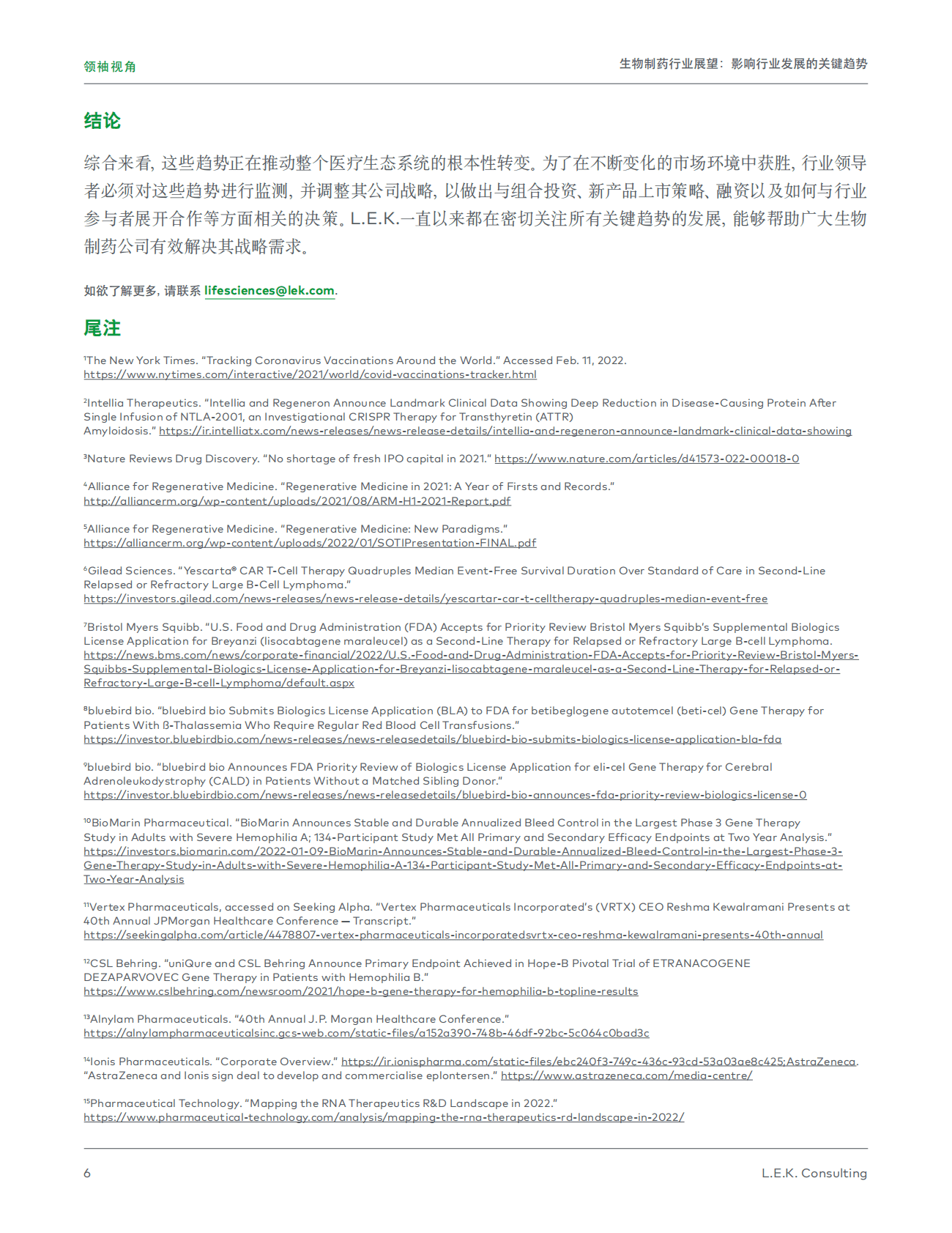 艾意凯（L.E.K.）：生物制药行业展望：影响行业发展的关键趋势 第6页