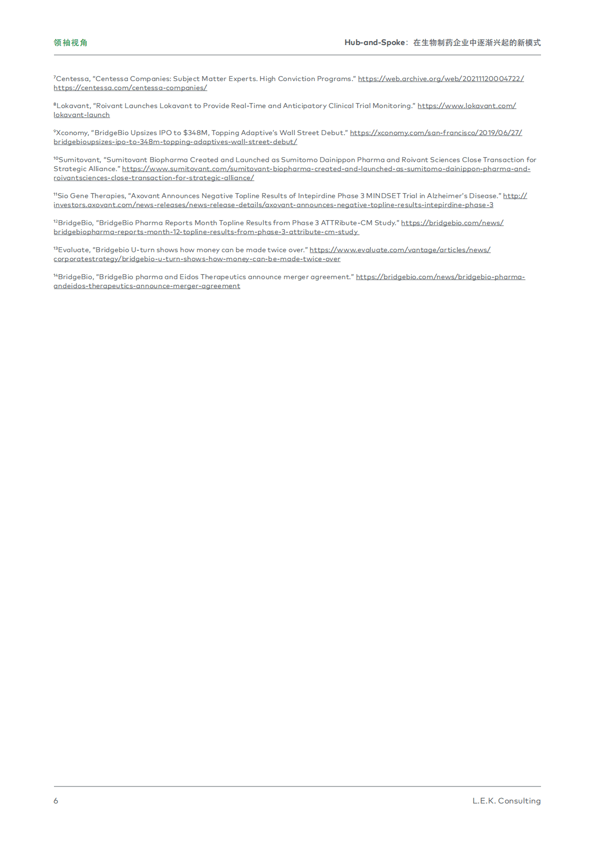 艾意凯（L.E.K.）：Hub-and-Spoke：在生物制药企业中逐渐兴起的新模式 第6页
