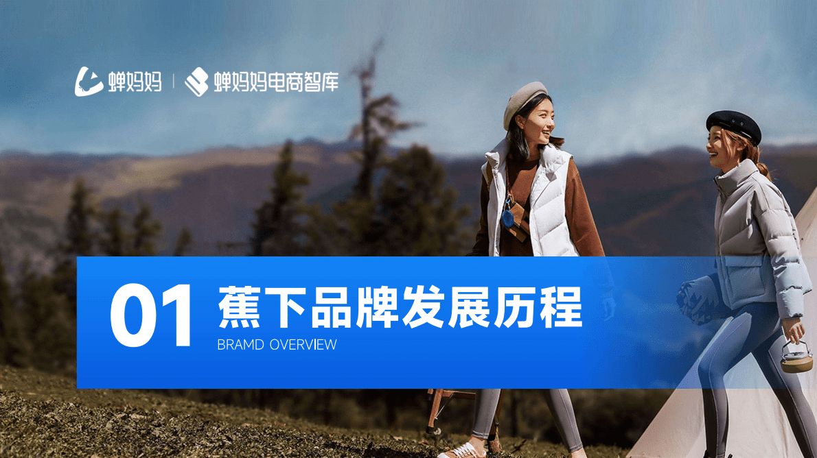 蝉妈妈：驰骋蓝海，蕉下的防晒品类拓展之路 第4页