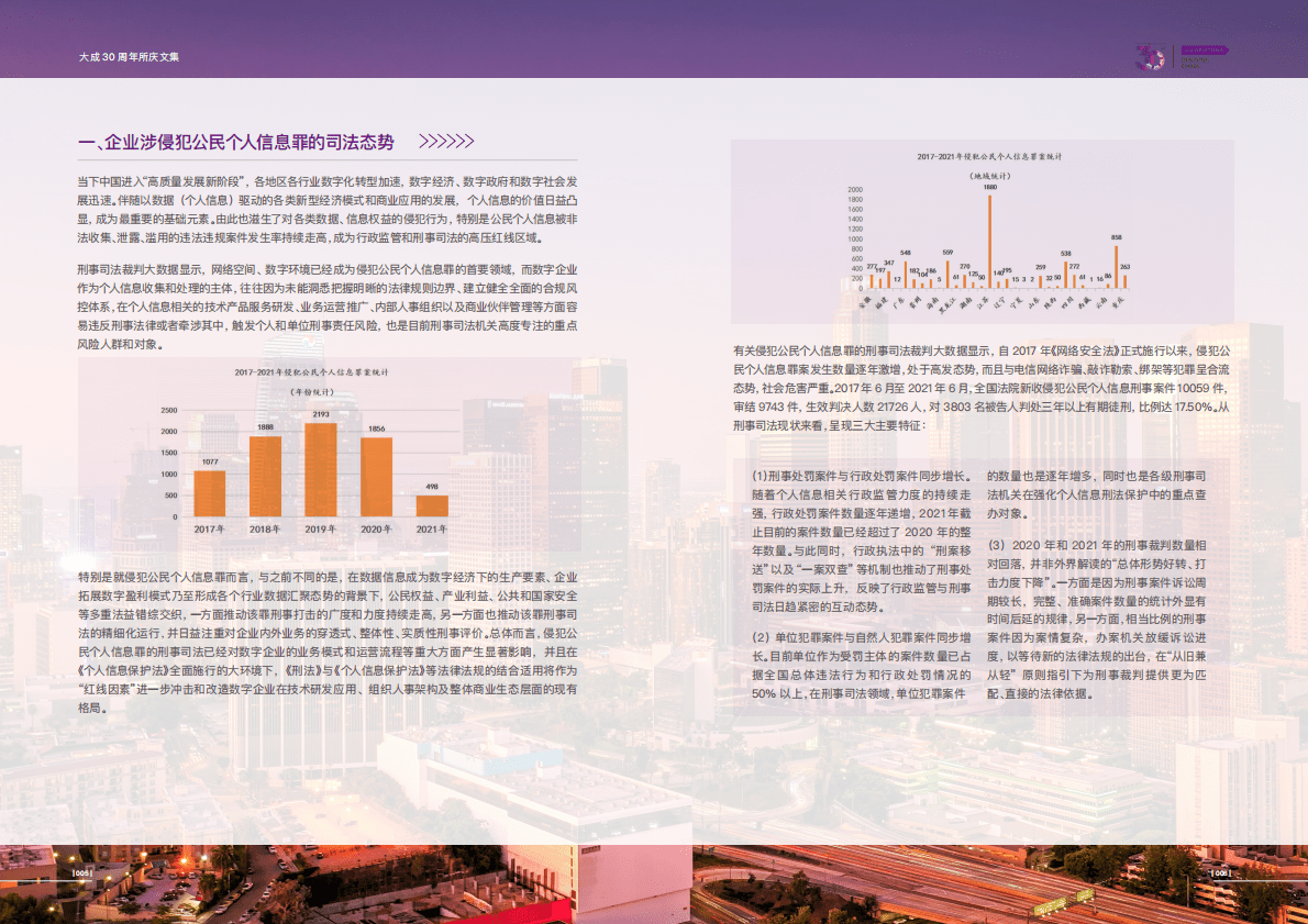 大成Dentons：企业涉个人信息刑事风险合规风控研究报告 第6页