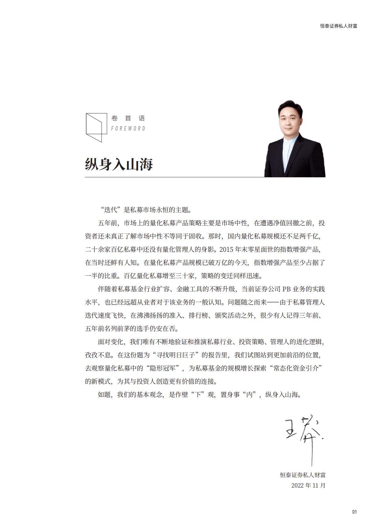 恒泰证券：寻找明日巨子：中国量化私募管理人报告2023 第3页