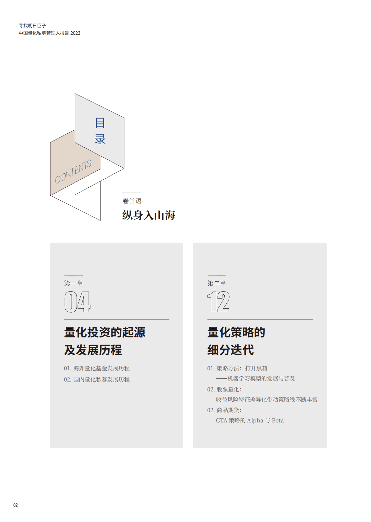 恒泰证券：寻找明日巨子：中国量化私募管理人报告2023 第4页