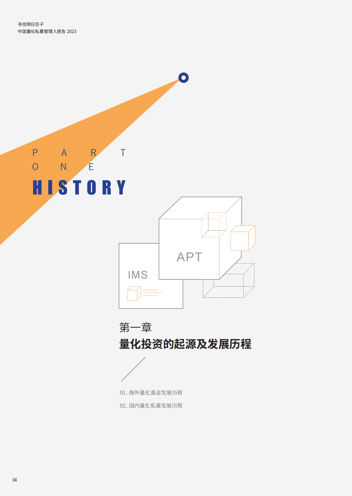 恒泰证券：寻找明日巨子：中国量化私募管理人报告2023 第6页