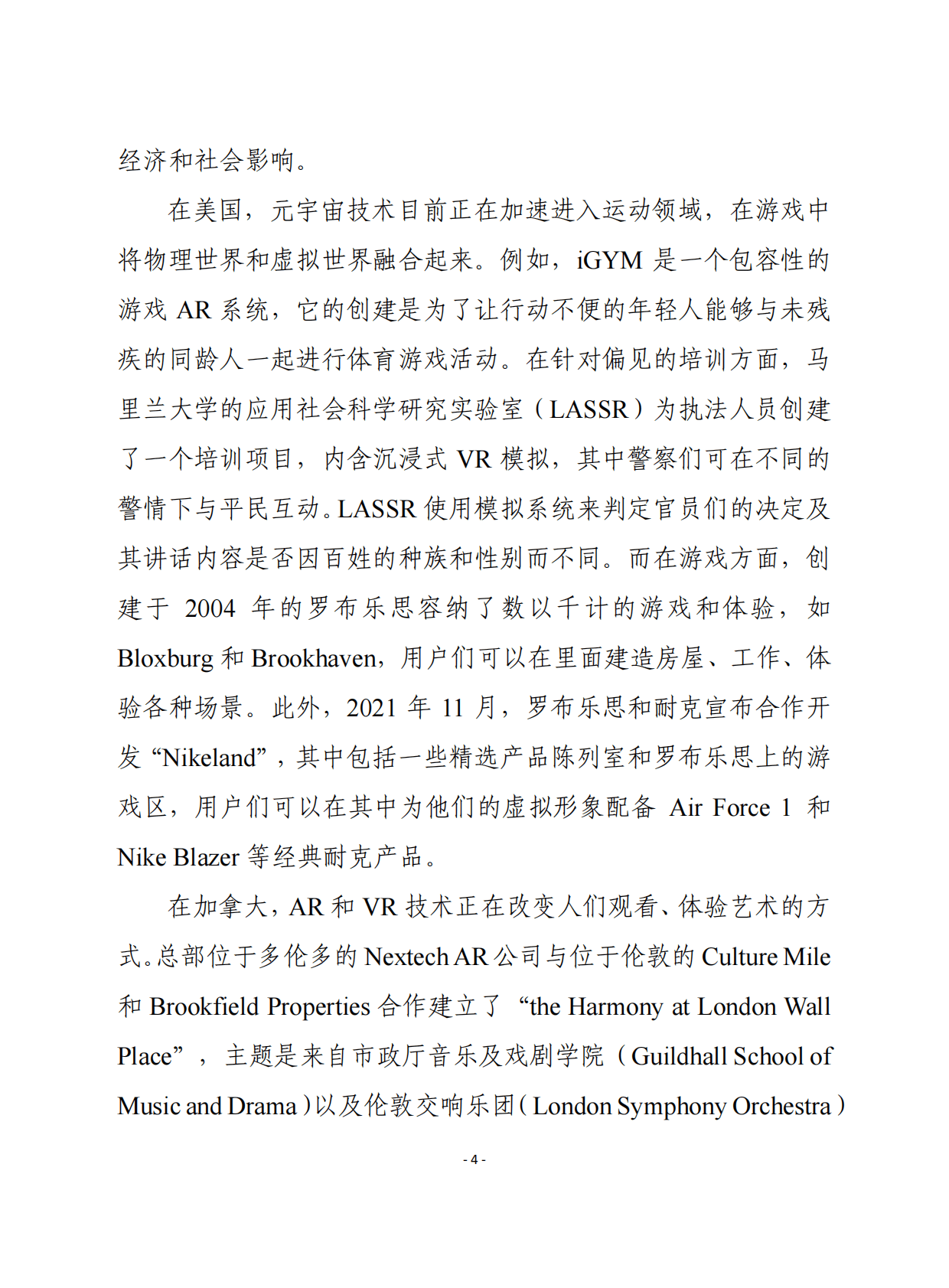 赛迪译丛：元宇宙对全球经济的潜在影响 第4页