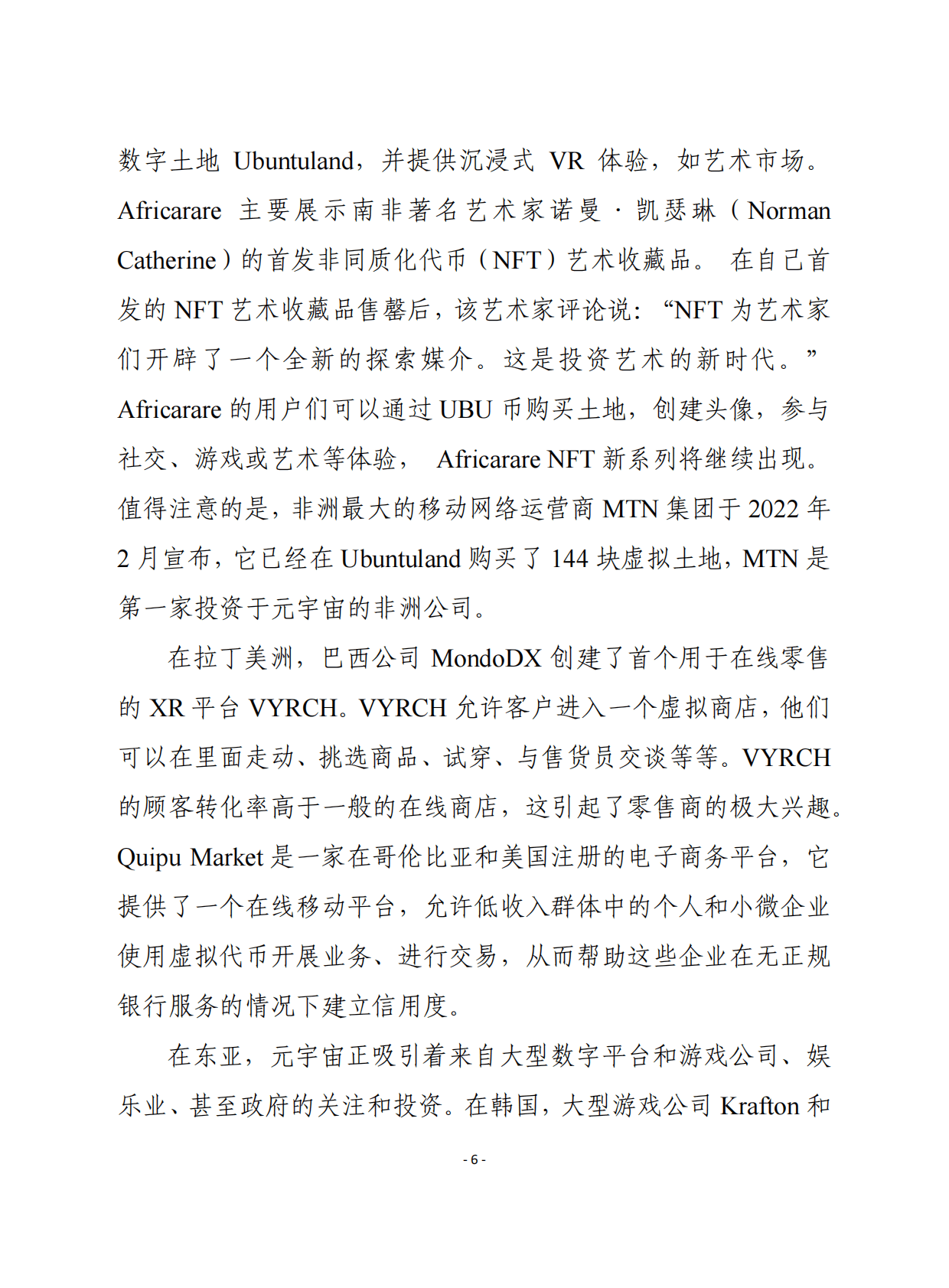 赛迪译丛：元宇宙对全球经济的潜在影响 第6页