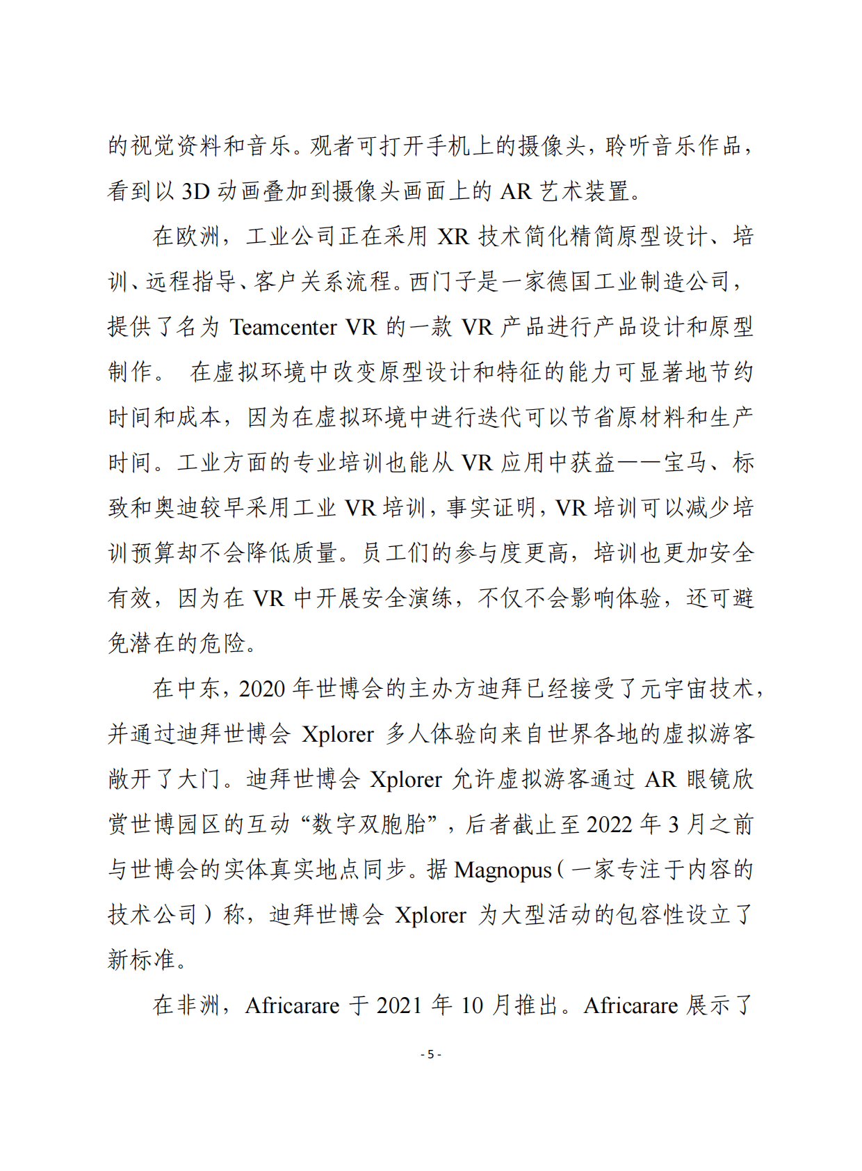 赛迪译丛：元宇宙对全球经济的潜在影响 第5页