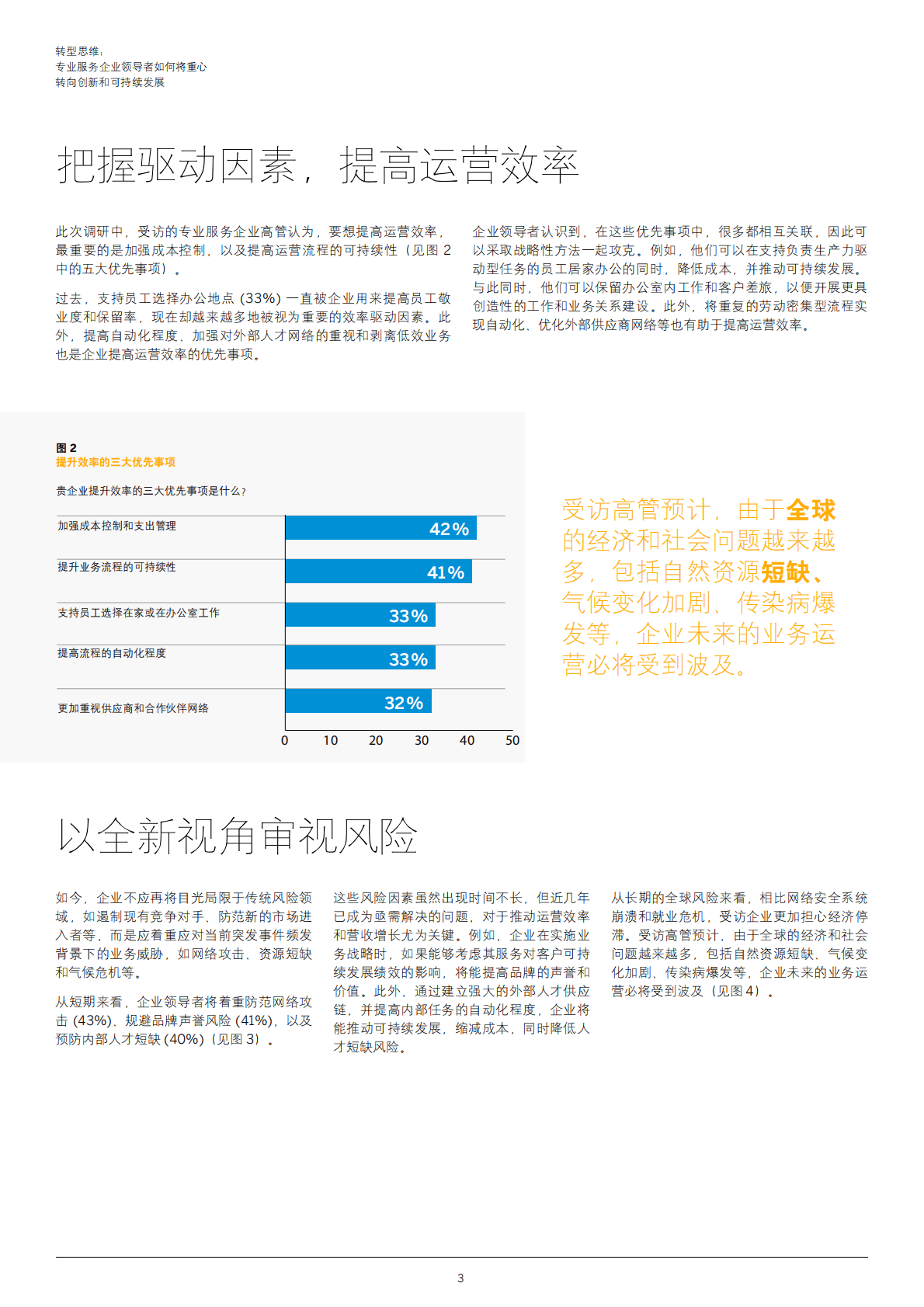 思爱普：转型思维：专业服务企业领导者如何将重心转向创新和可持续发展 第3页