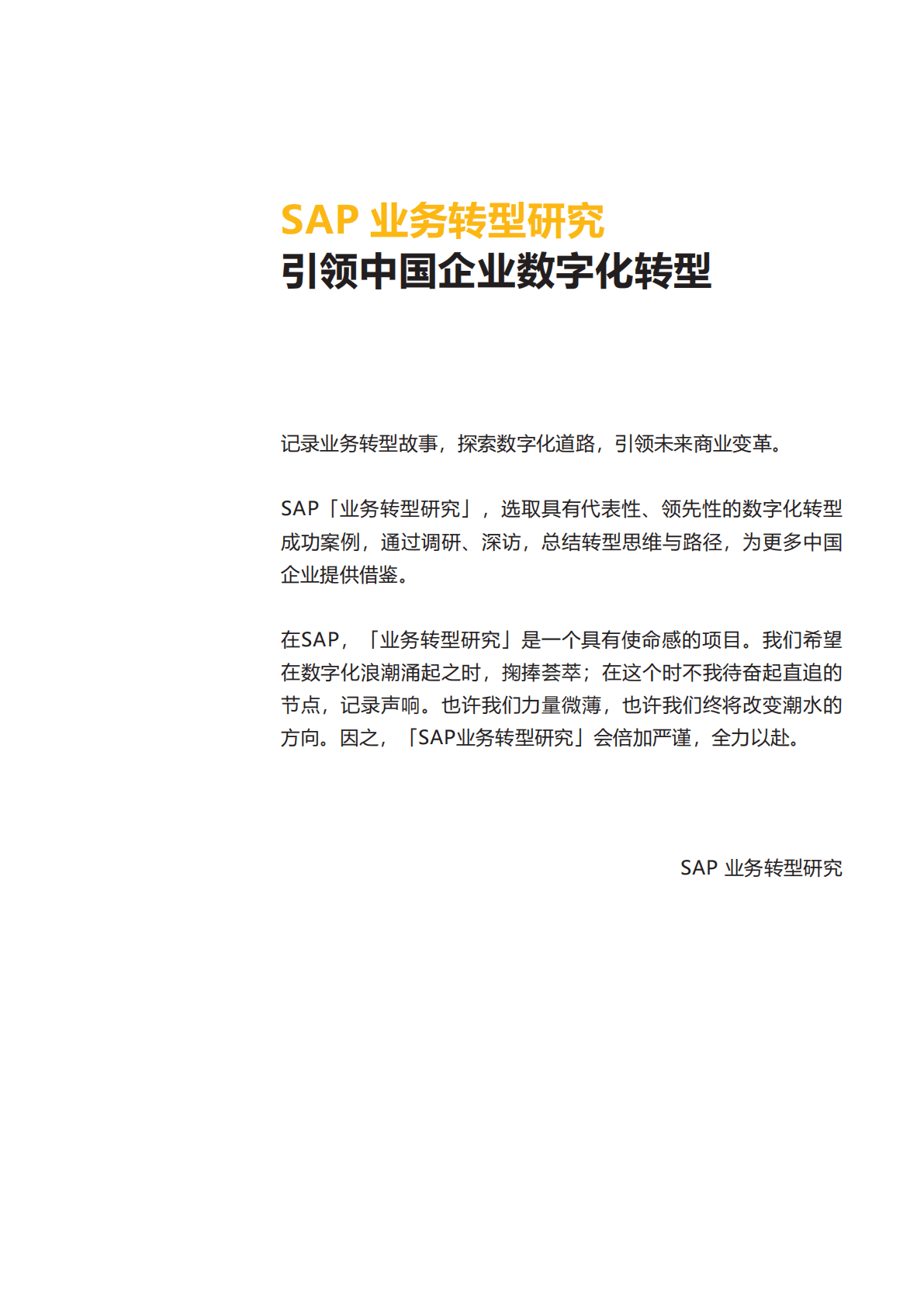 思爱普：中国客户成功案例云选集 第3页