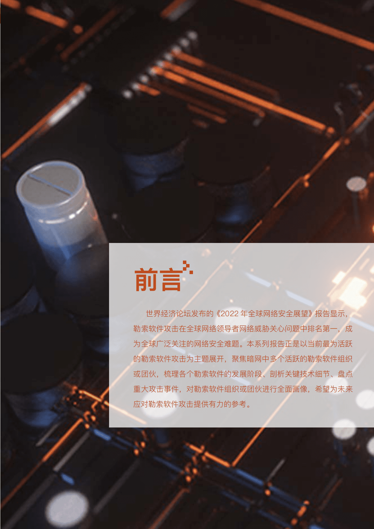 天际友盟：勒索软件系列报告之二丨新兴的勒索软件BianLian 第3页