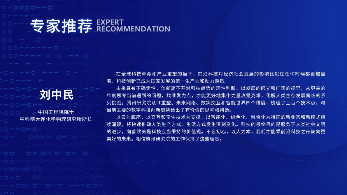 腾讯研究院：2023年十大数字科技前沿应用趋势 第5页