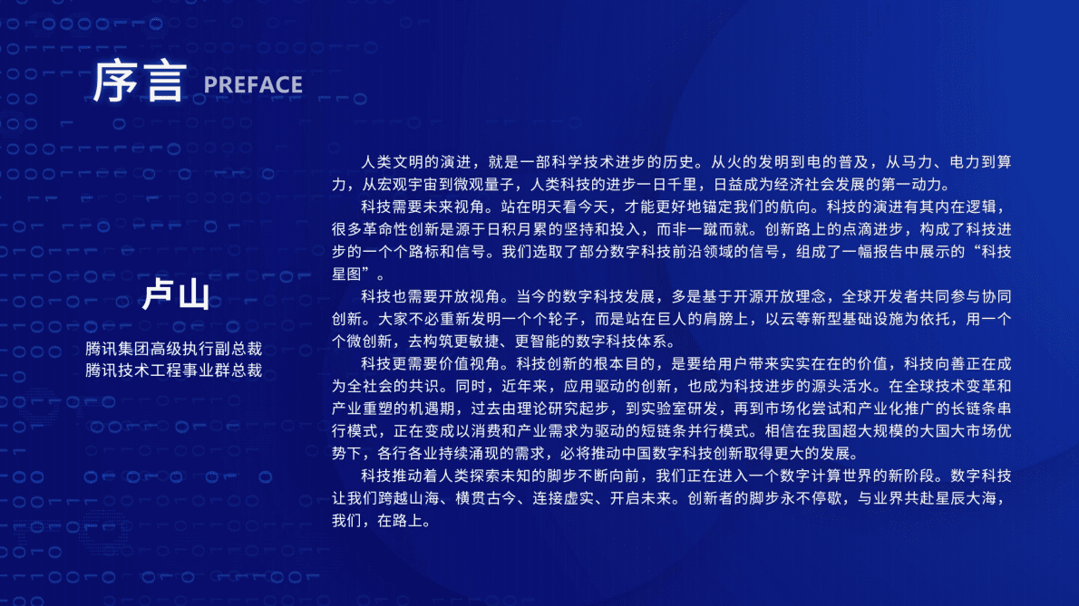 腾讯研究院：2023年十大数字科技前沿应用趋势 第3页