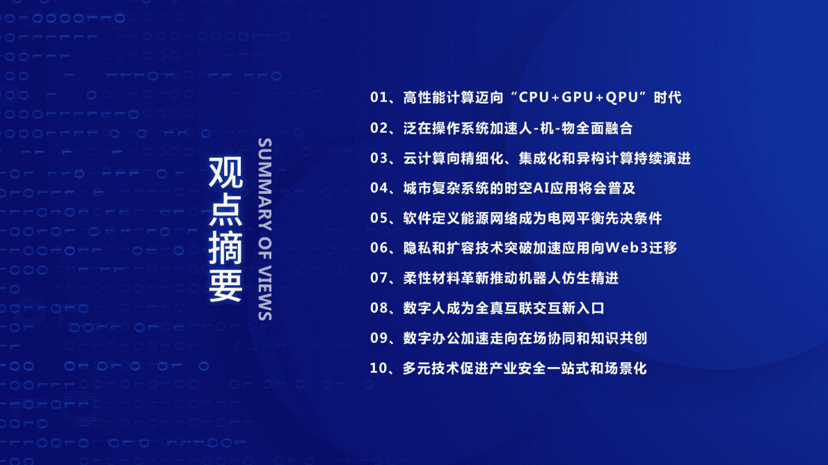 腾讯研究院：2023年十大数字科技前沿应用趋势 第6页