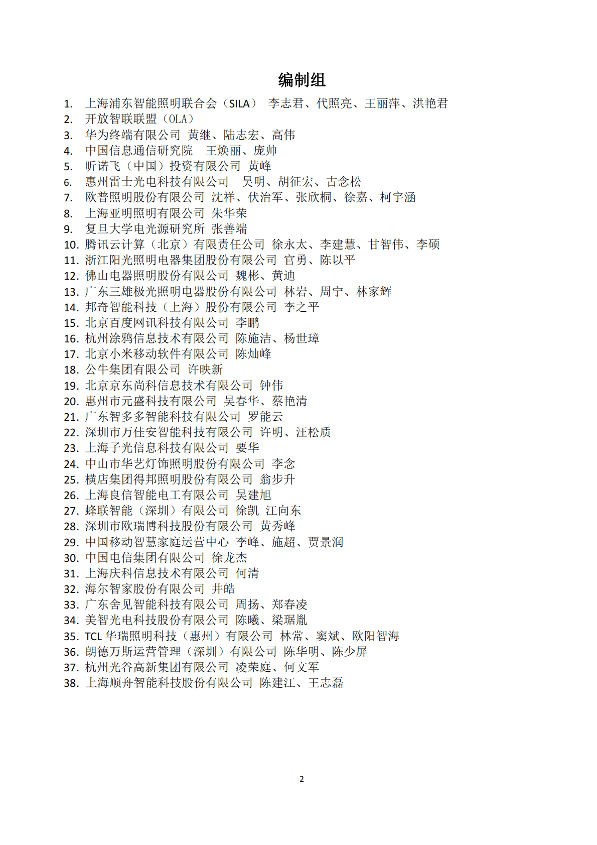 智能家居照明连接白皮书 第3页