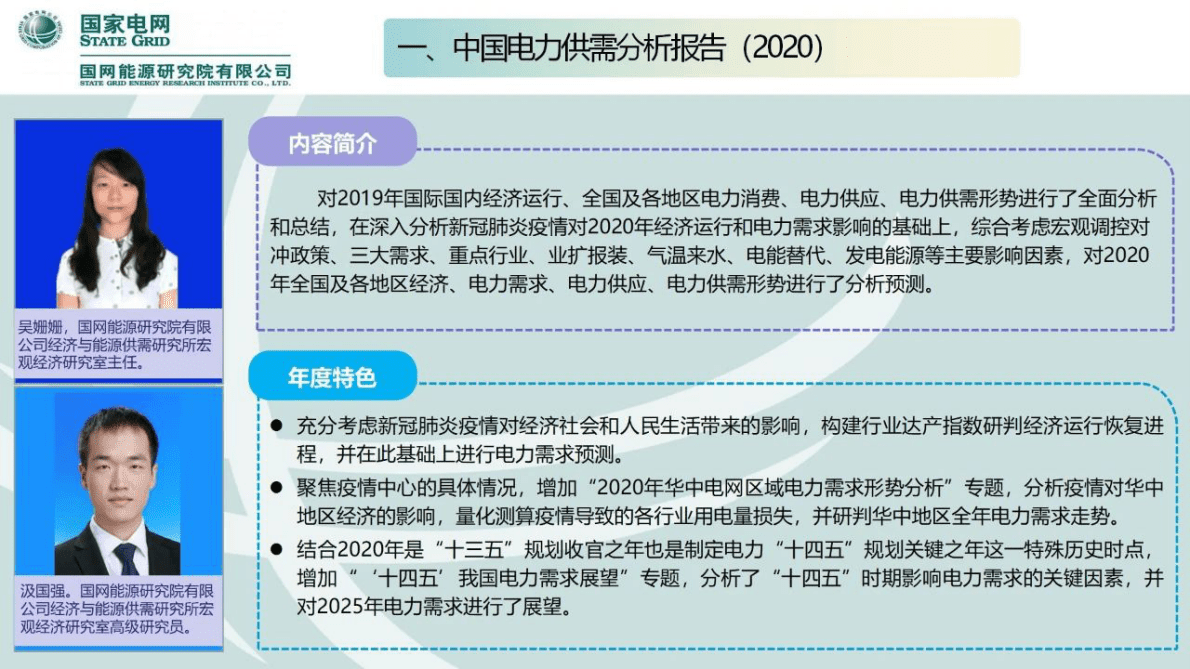 中国电力供需分析报告2020 第3页