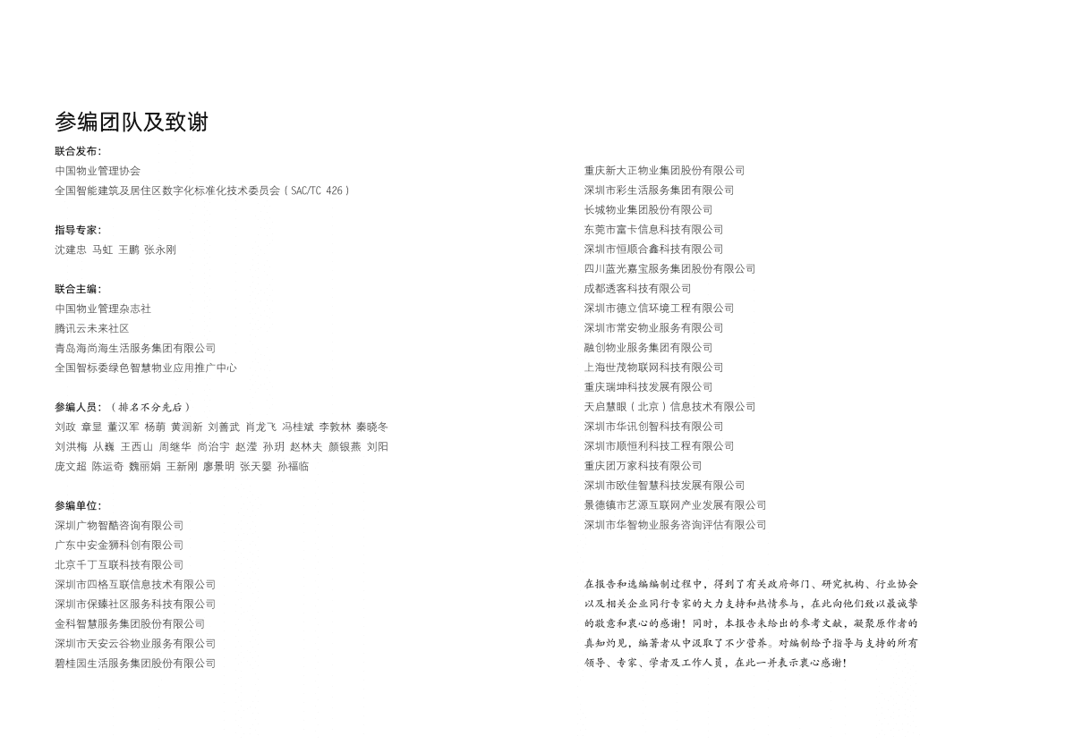 中国绿色智慧物业发展报告及案例汇编 第2页