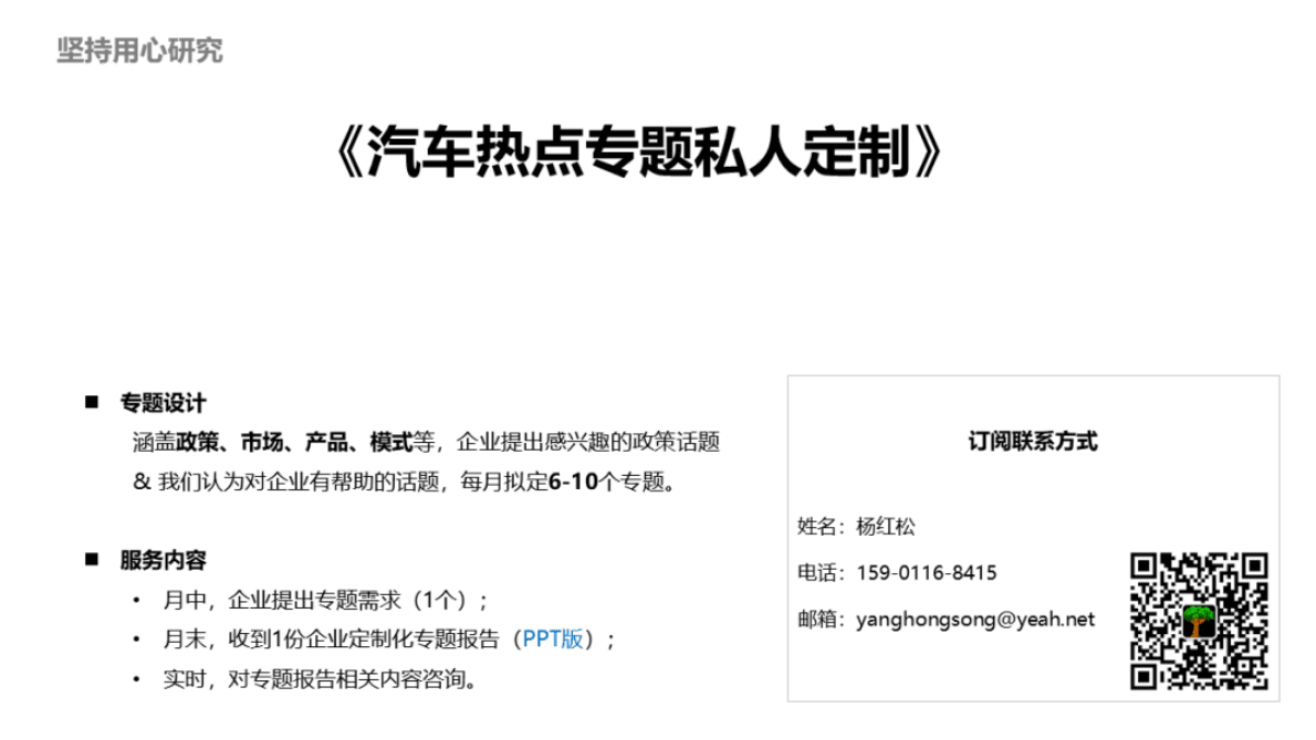 中国汽研：2025年纯电动以外车用动力形式研判 第2页