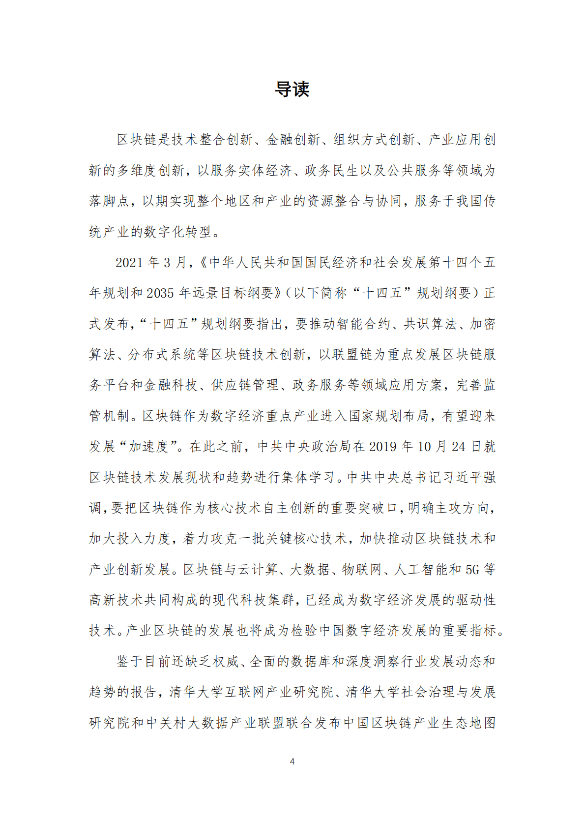 中国区块链产业生态地图报告 第4页