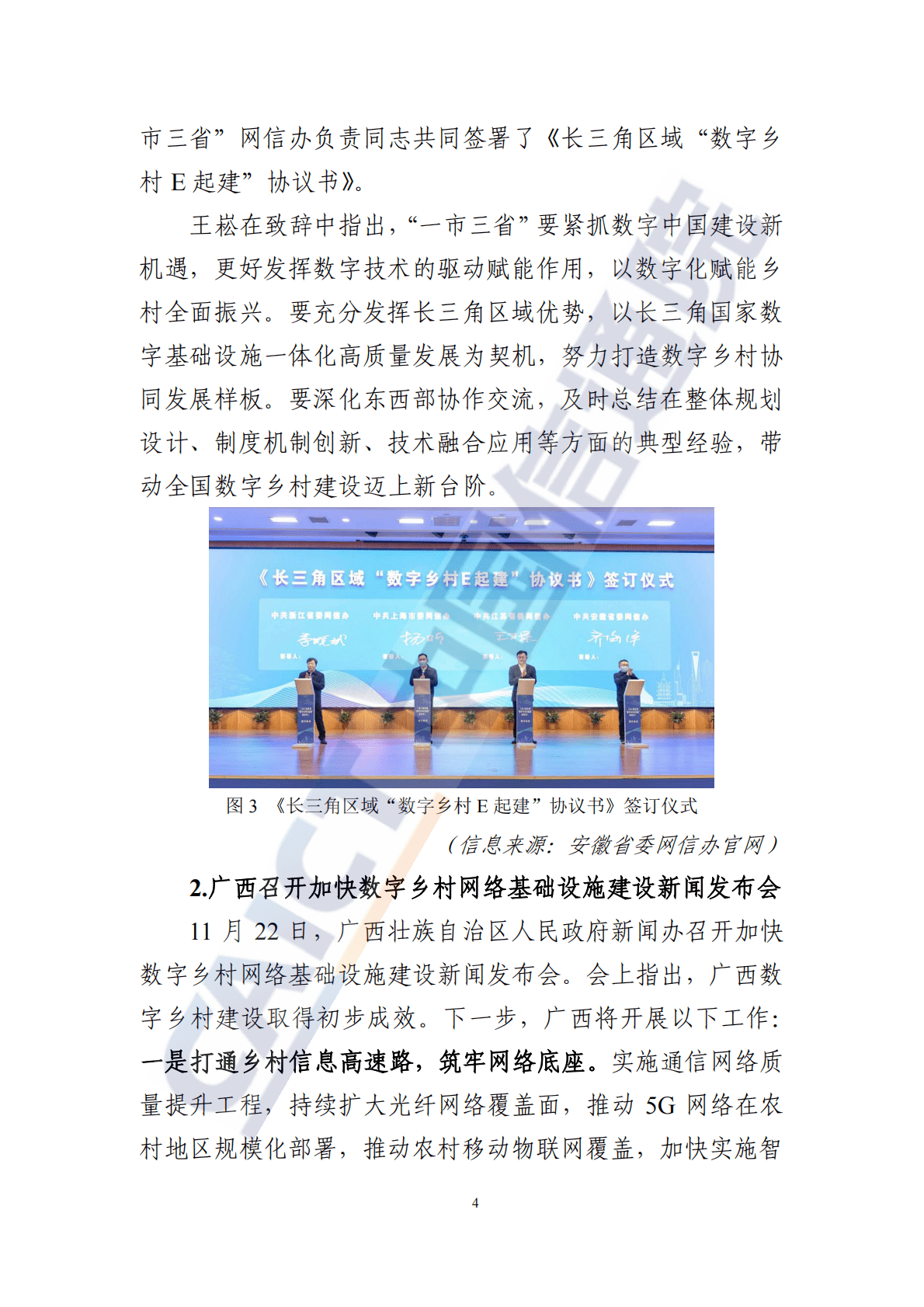 中国信通院：数字乡村发展动态（2022年第1期） 第6页