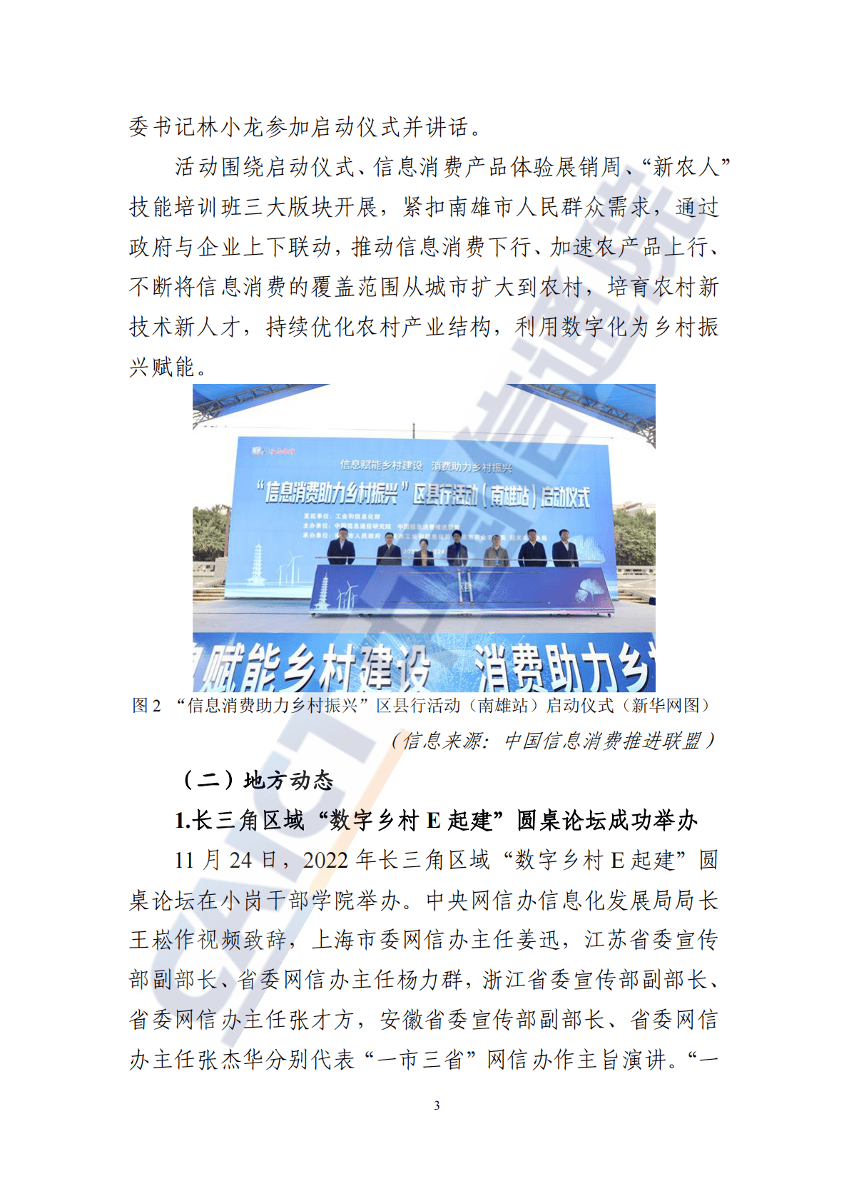 中国信通院：数字乡村发展动态（2022年第1期） 第5页