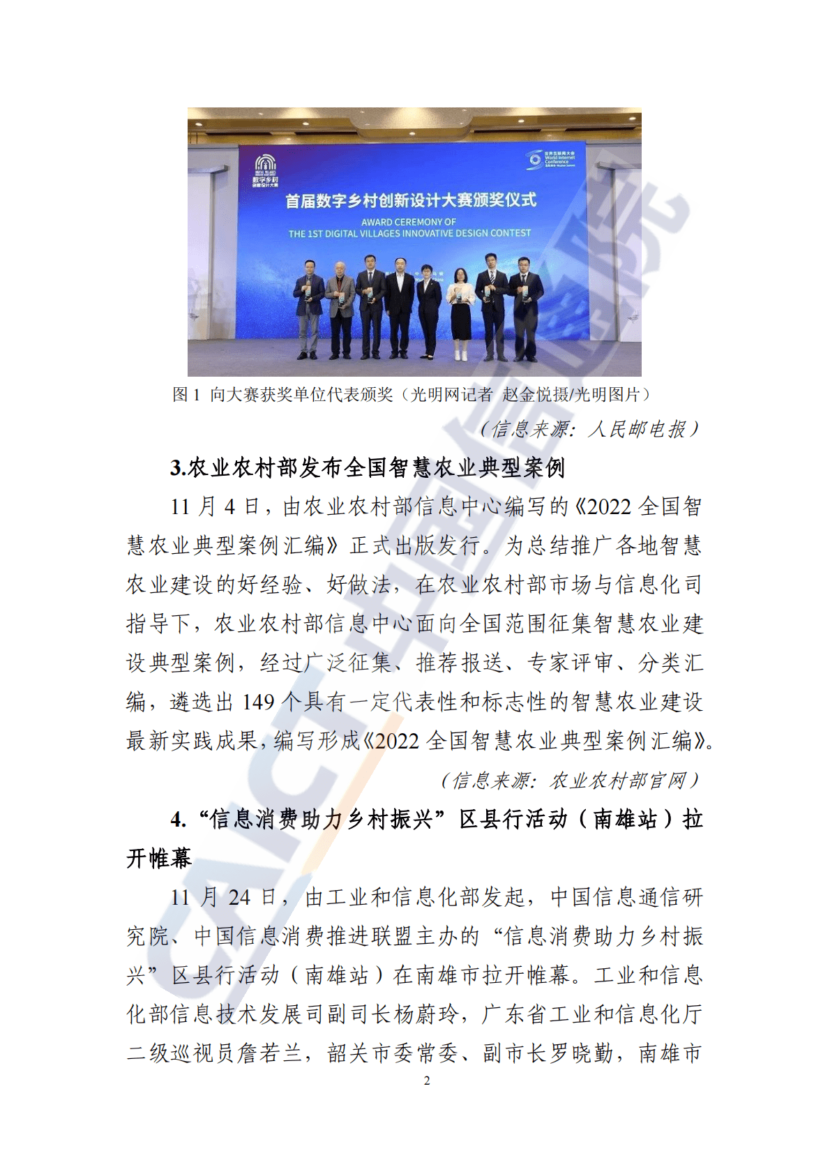 中国信通院：数字乡村发展动态（2022年第1期） 第4页