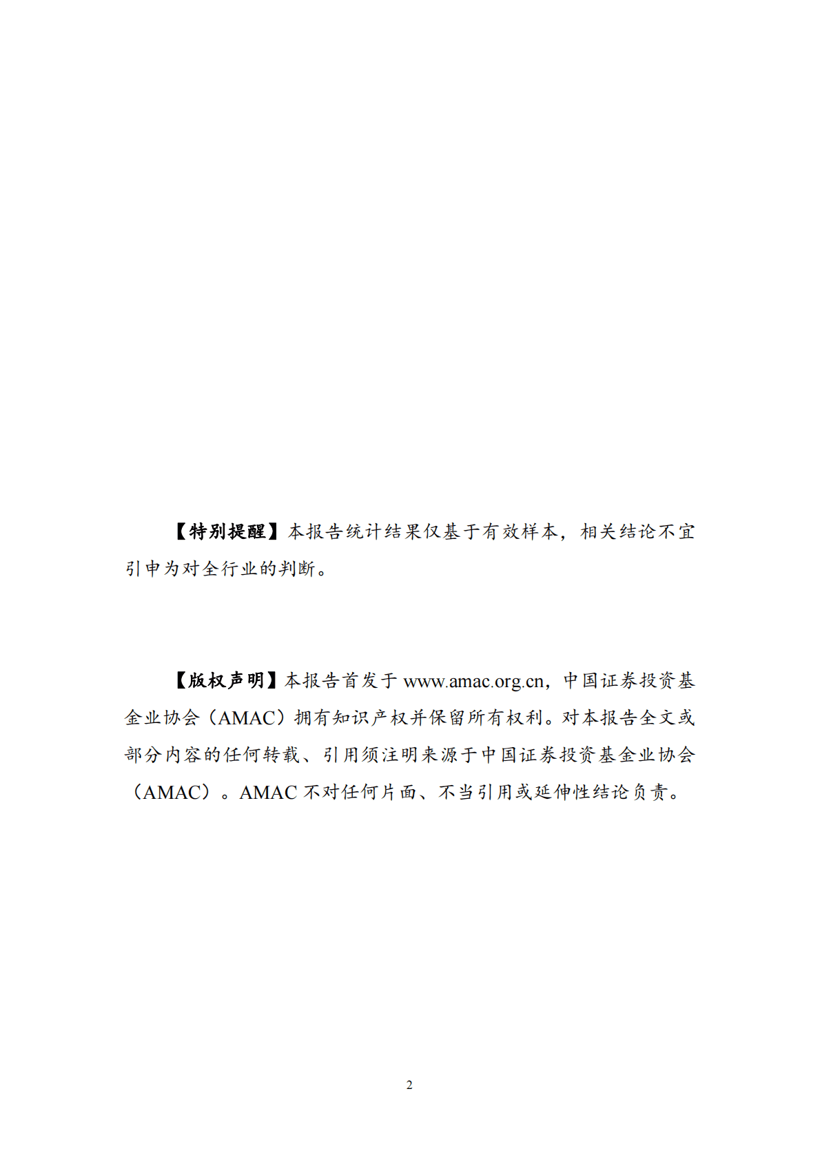 中国证券投资基金业协会：基金管理人绿色投资自评估报告（2022） 第2页