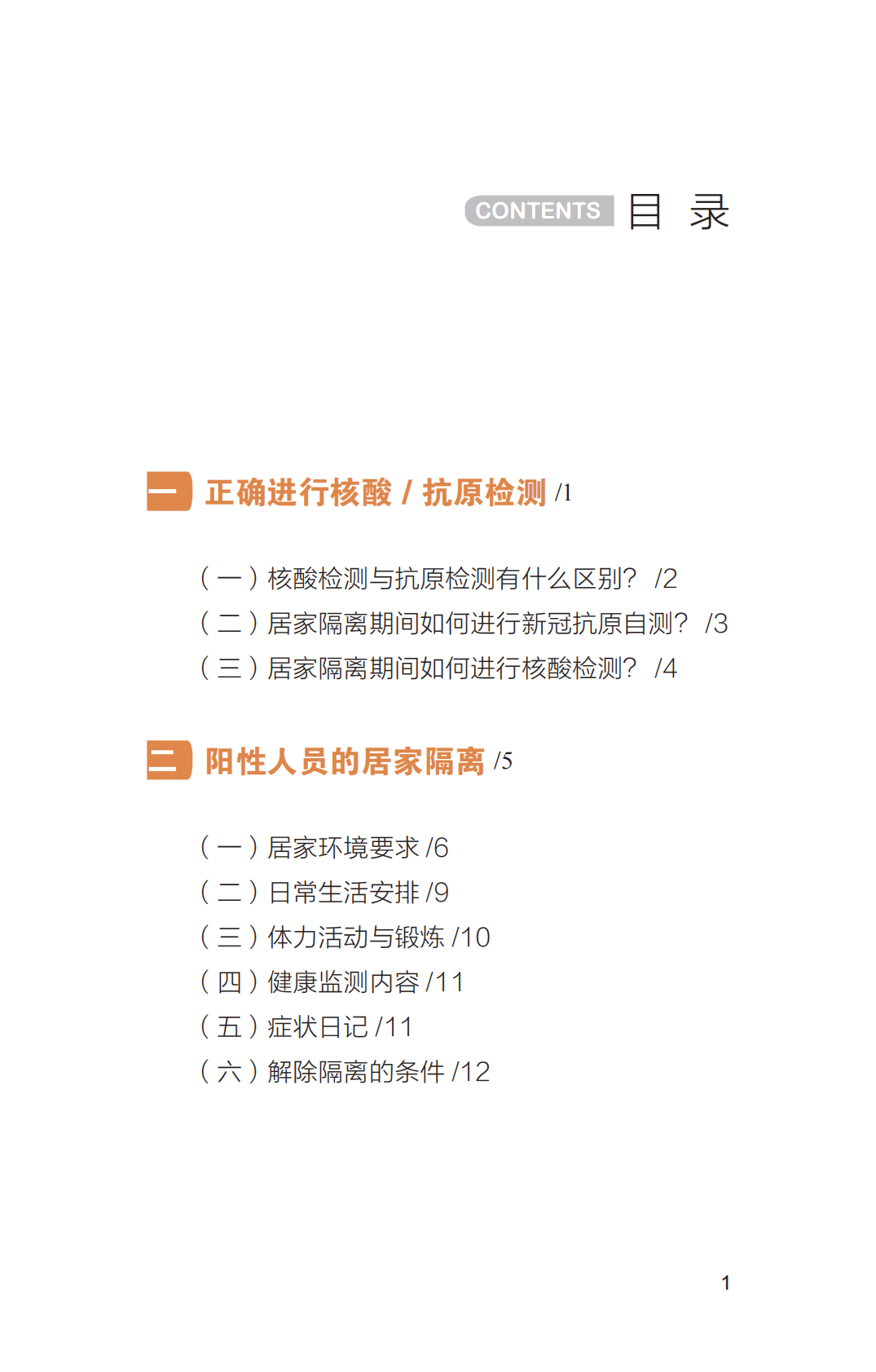 中南大学湘雅二医院：新冠阳性人员自我应对手册 第3页
